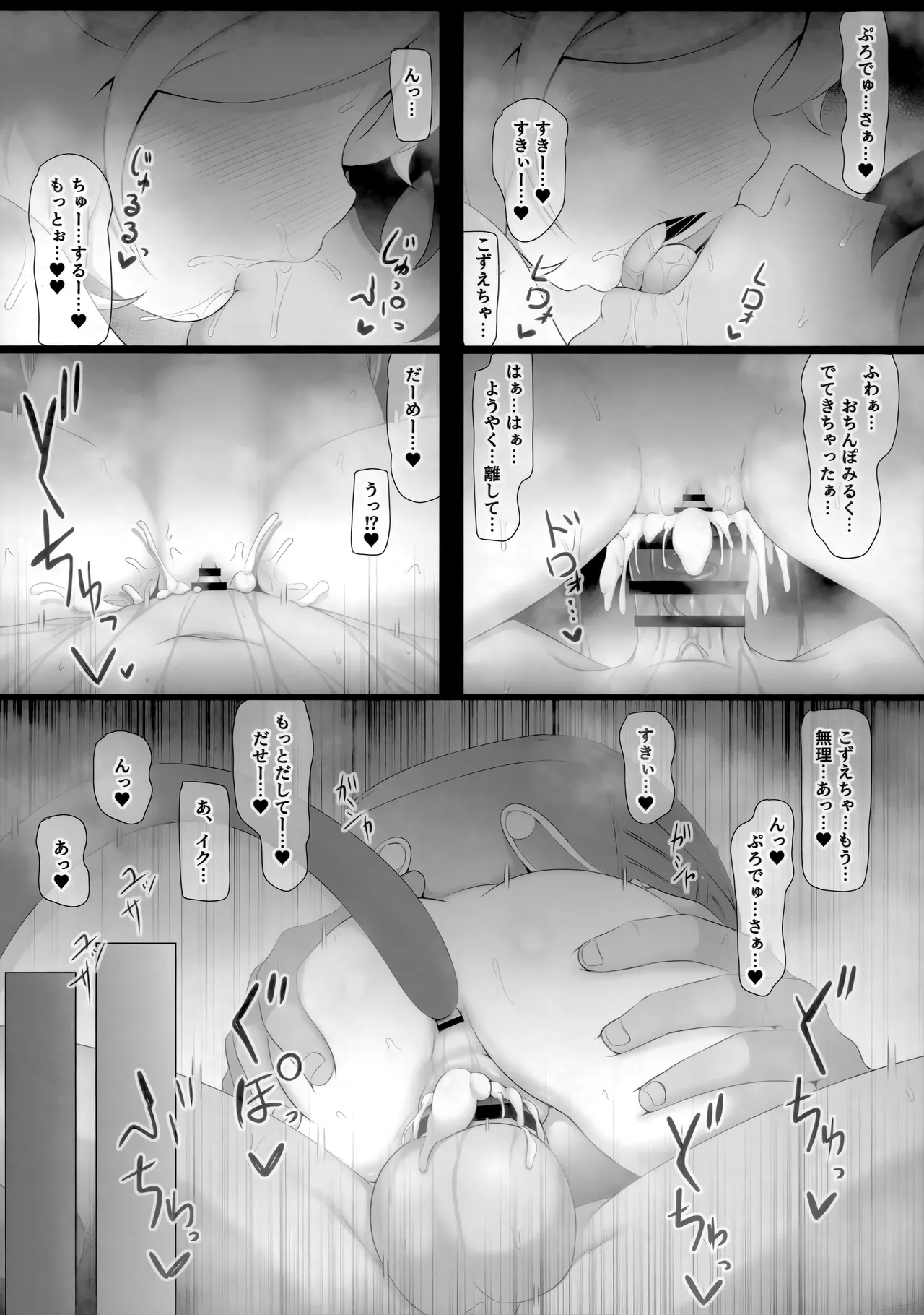 純愛イチャラブこずえっち Page.19