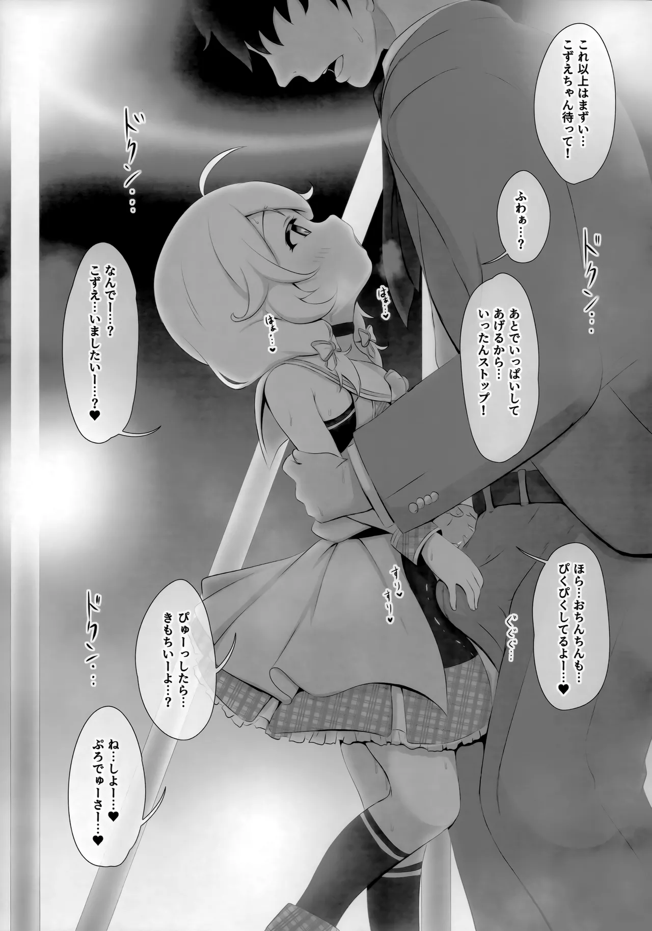 純愛イチャラブこずえっち Page.6