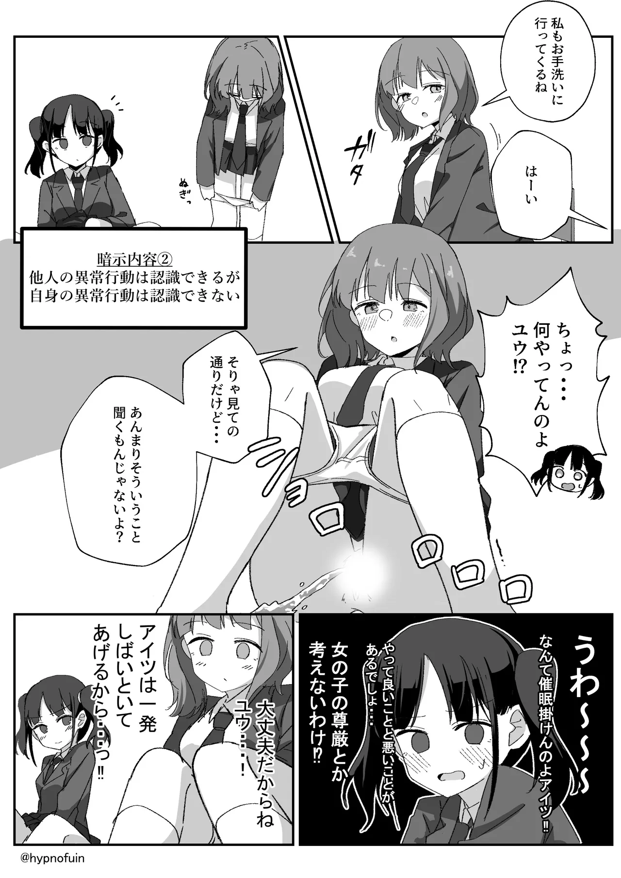 認識改変催眠: 教室でおしっこさせられちゃう女の子の話 Page.2