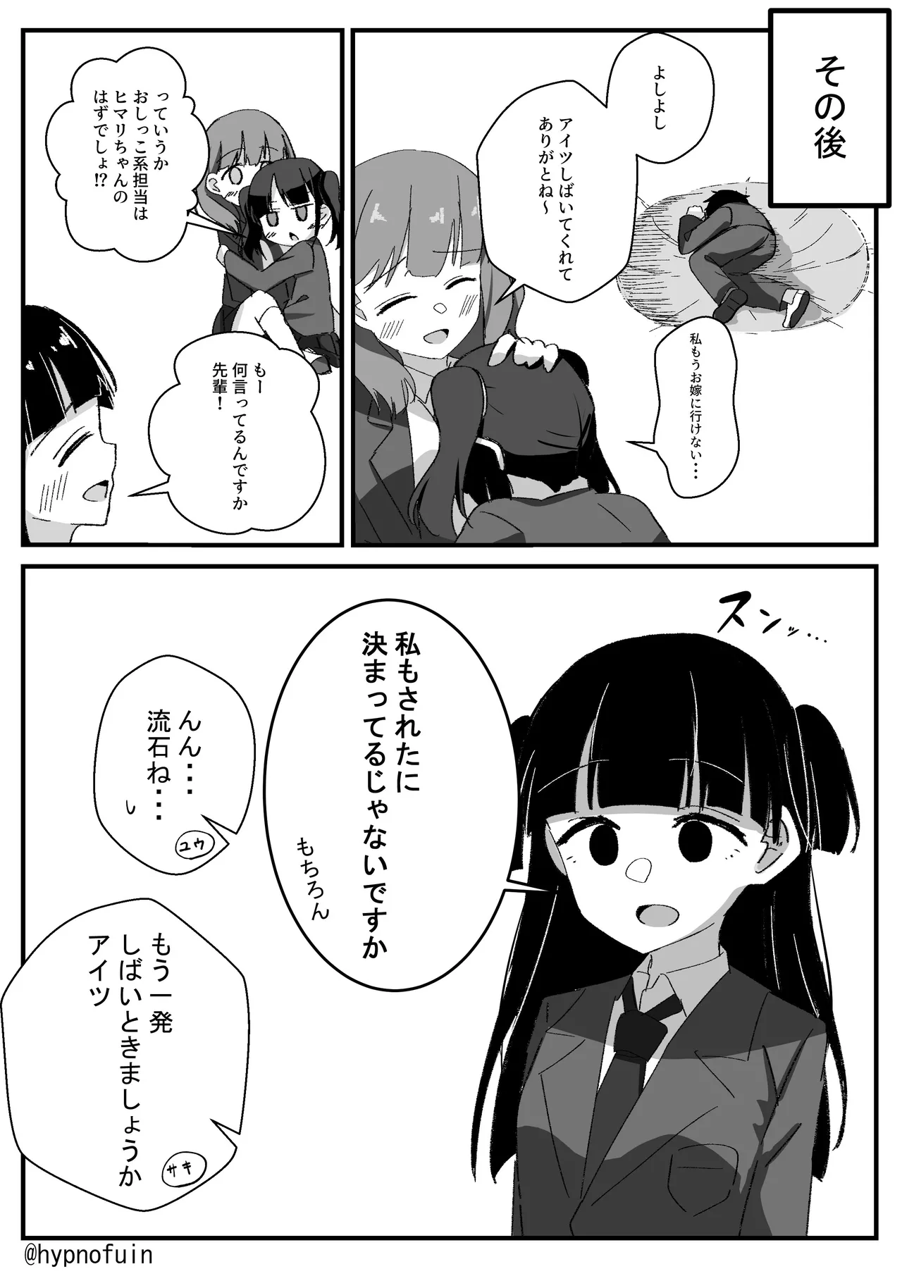 認識改変催眠: 教室でおしっこさせられちゃう女の子の話 Page.4