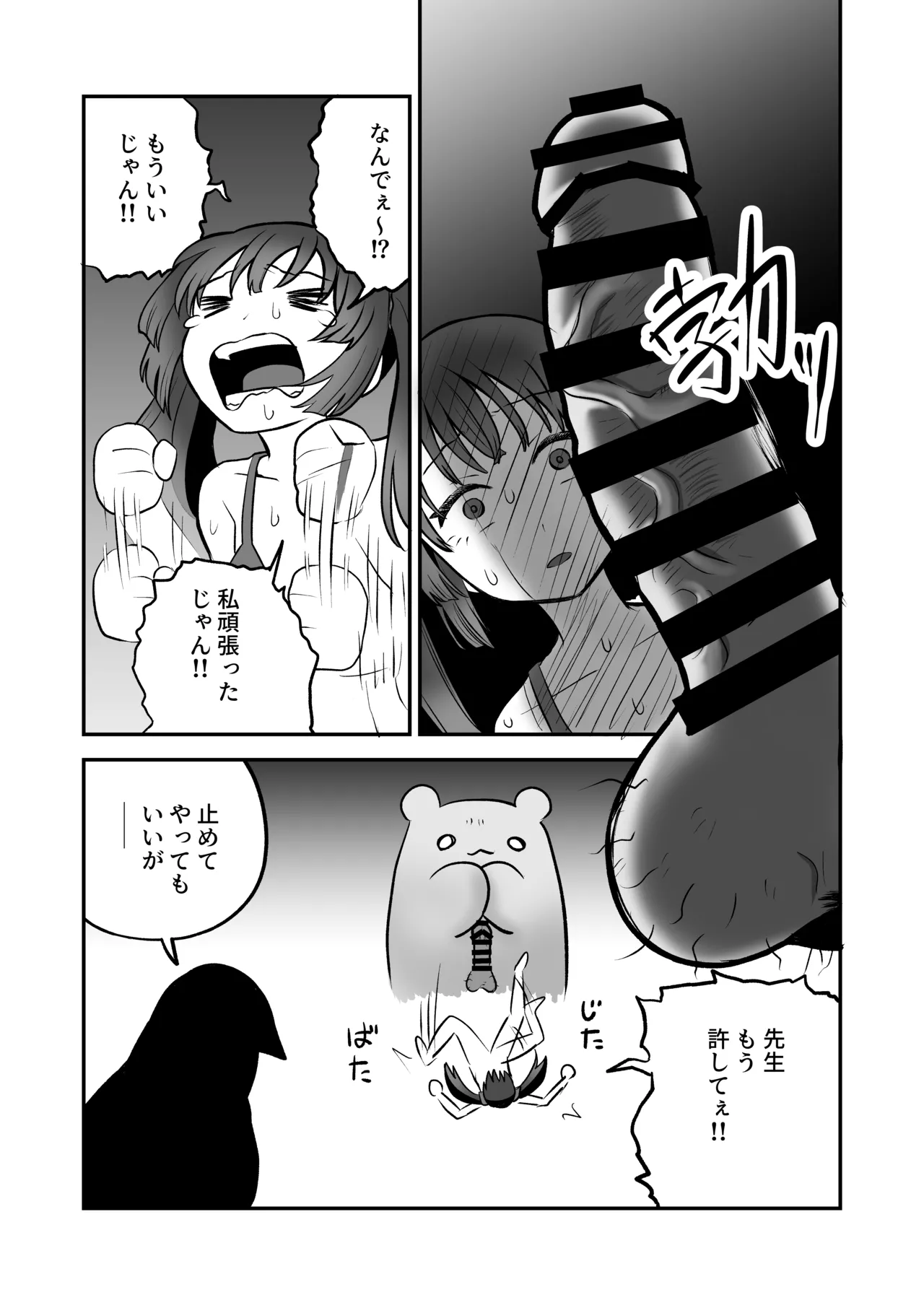 召喚魔法大失敗！連続絶頂地獄 Page.31