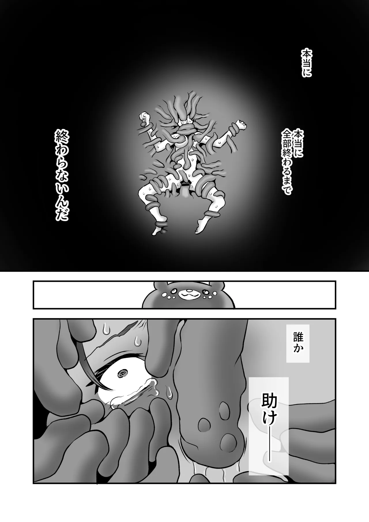 召喚魔法大失敗！連続絶頂地獄 Page.54