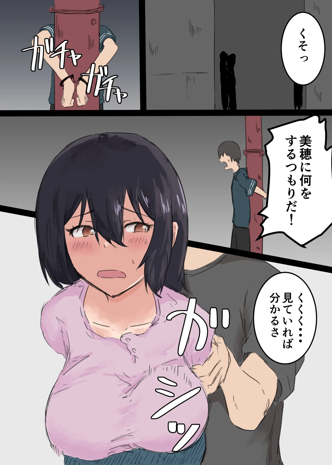 彼女が憑依されて目の前で他の男とセックスし始めました Page.5