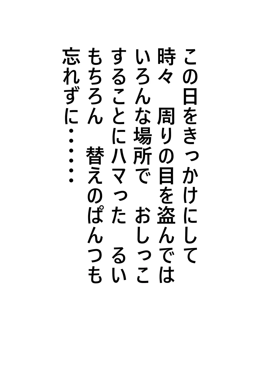 るいの露出日記6 Page.37