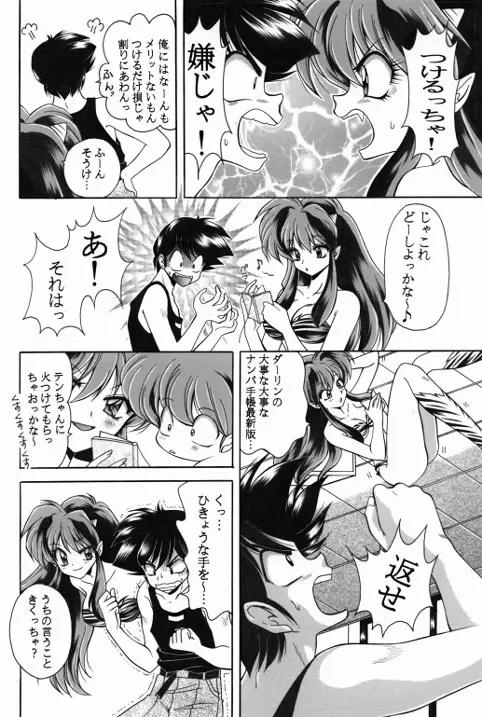 昔の同人誌作品 Page.15
