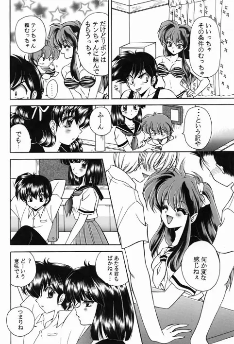 昔の同人誌作品 Page.17