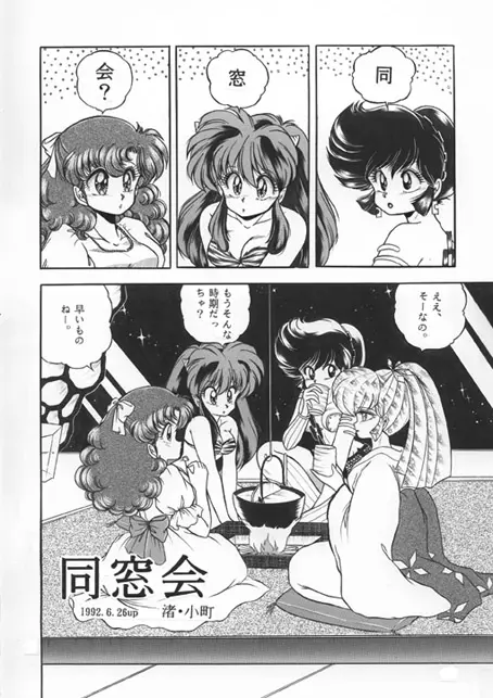 昔の同人誌作品 Page.61