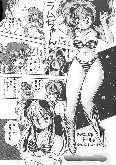 昔の同人誌作品 Page.71