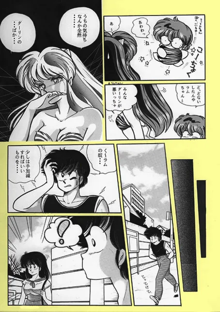 昔の同人誌作品 Page.77