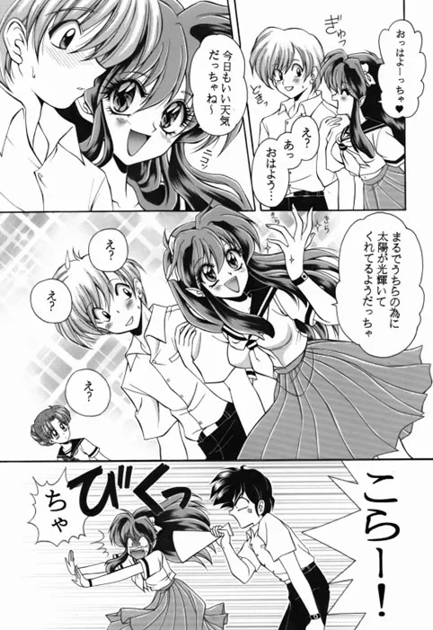 昔の同人誌作品 Page.8