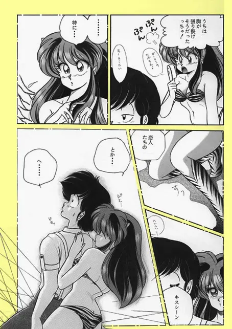 昔の同人誌作品 Page.80
