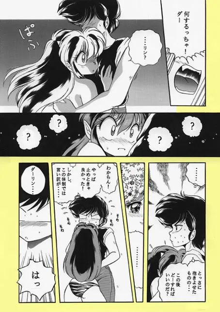 昔の同人誌作品 Page.86