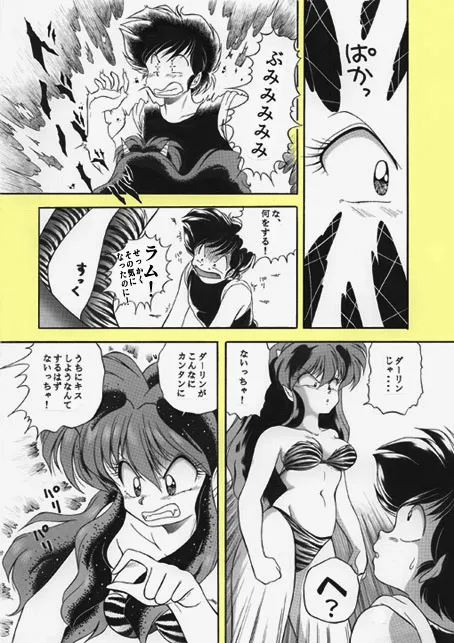 昔の同人誌作品 Page.88