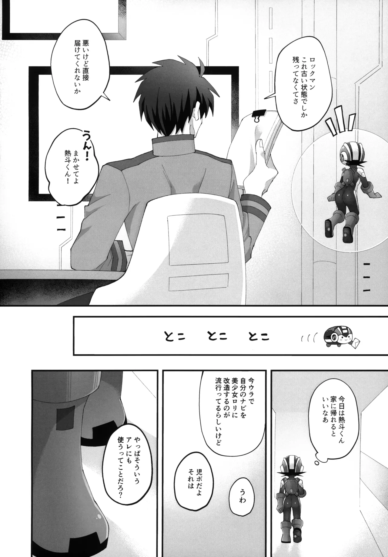 ひかりのマリアージュ Page.11