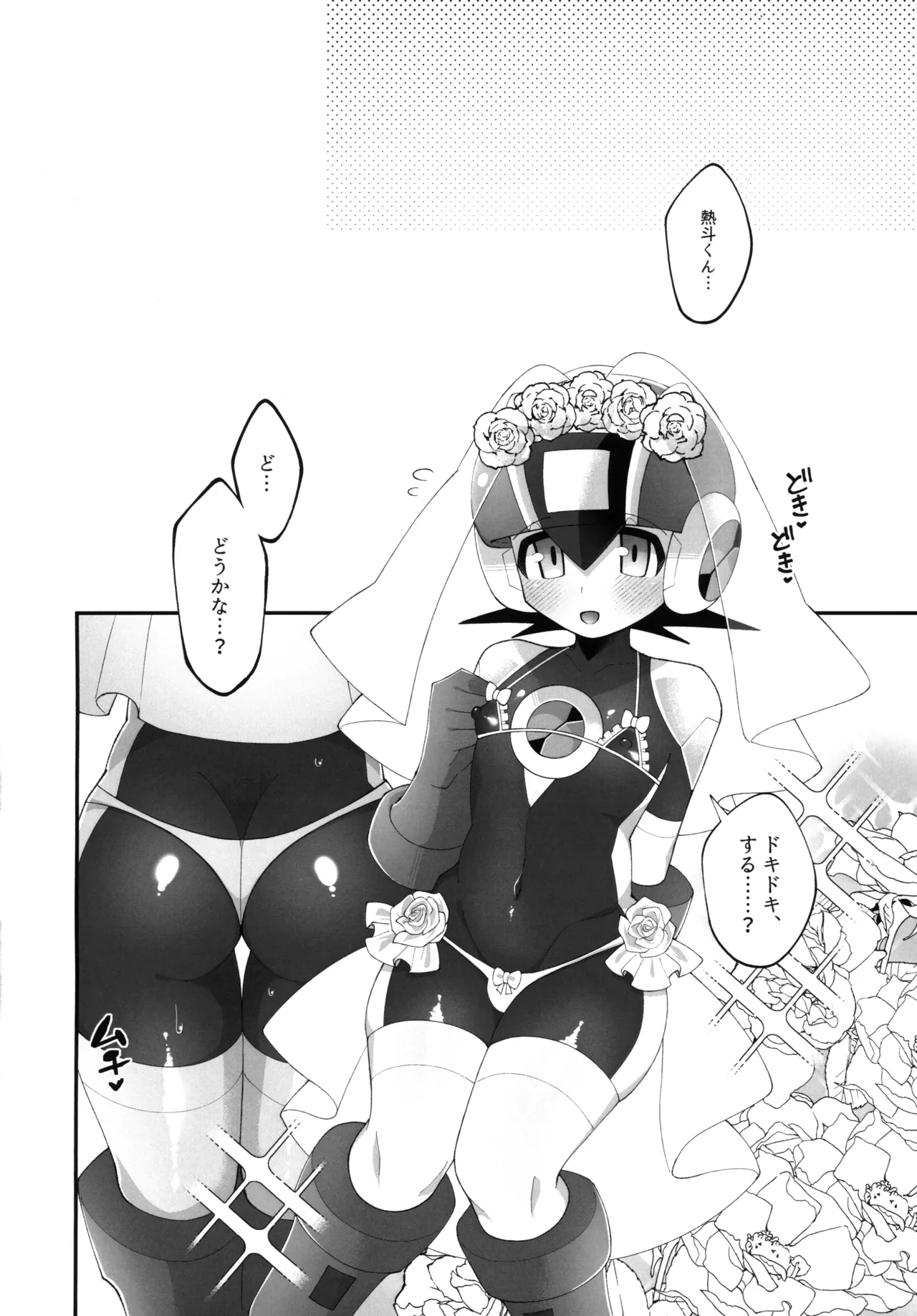 ひかりのマリアージュ Page.17