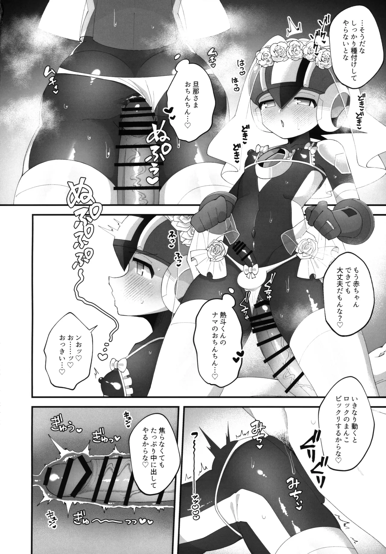 ひかりのマリアージュ Page.21