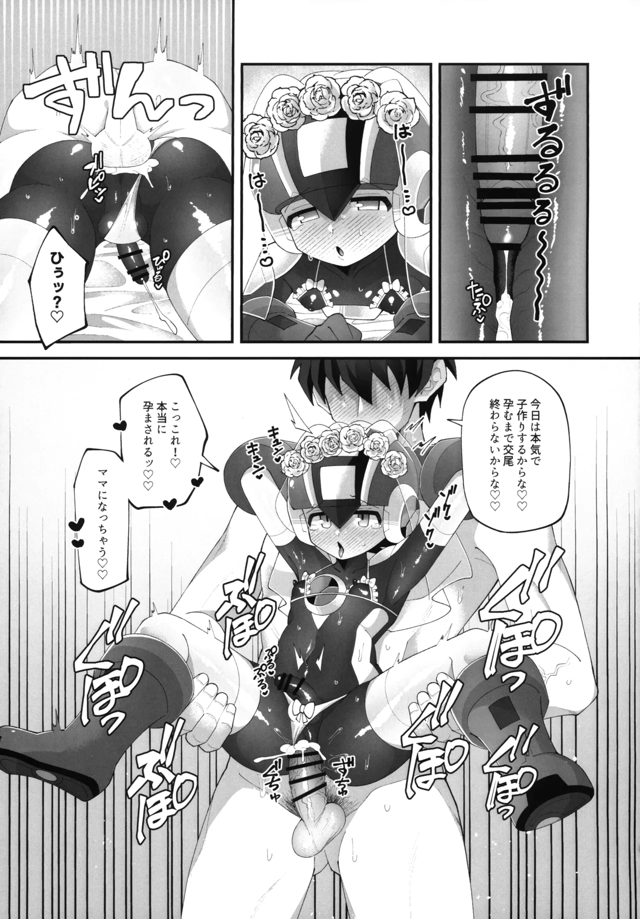 ひかりのマリアージュ Page.24