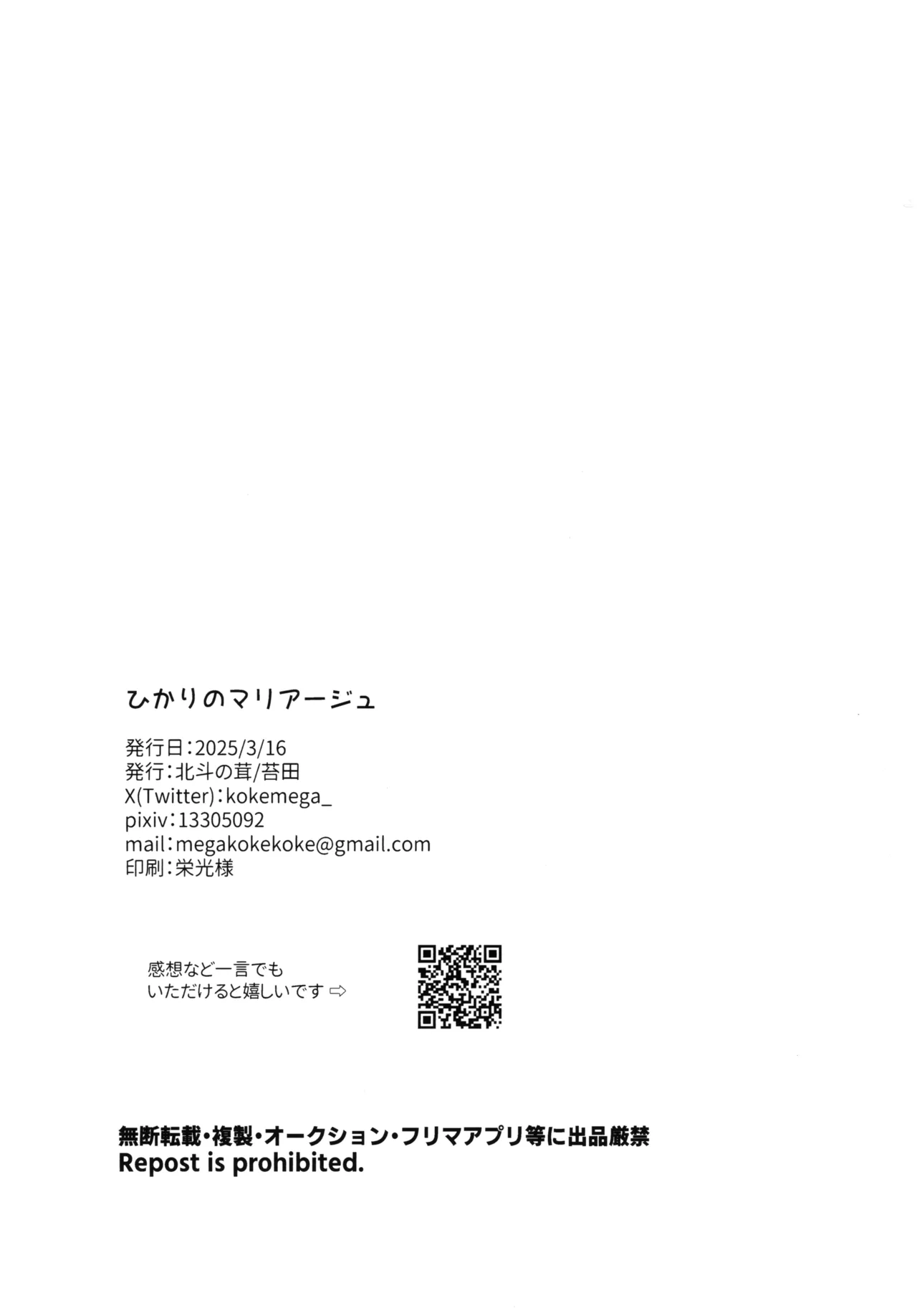 ひかりのマリアージュ Page.31
