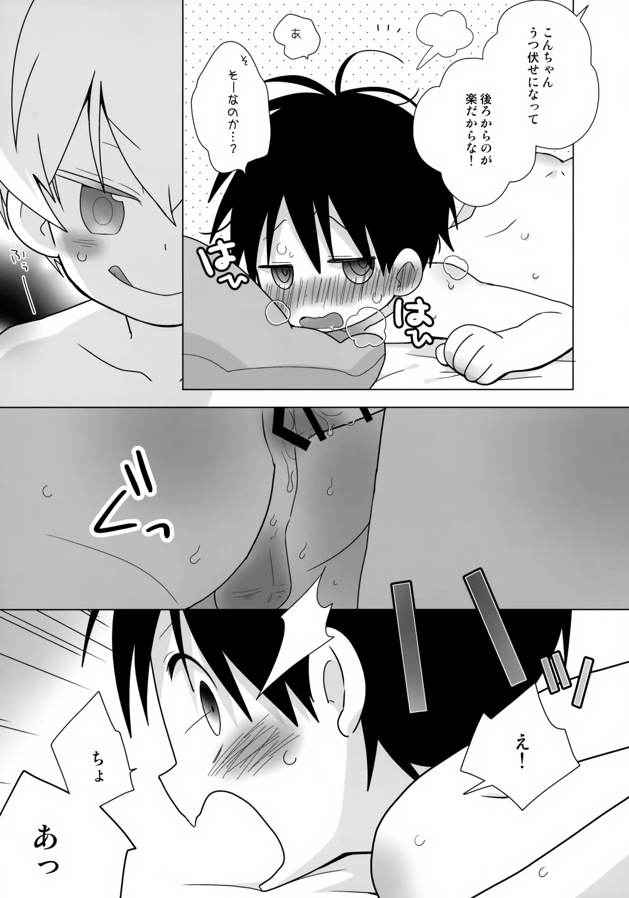 一紺記念日 Page.12