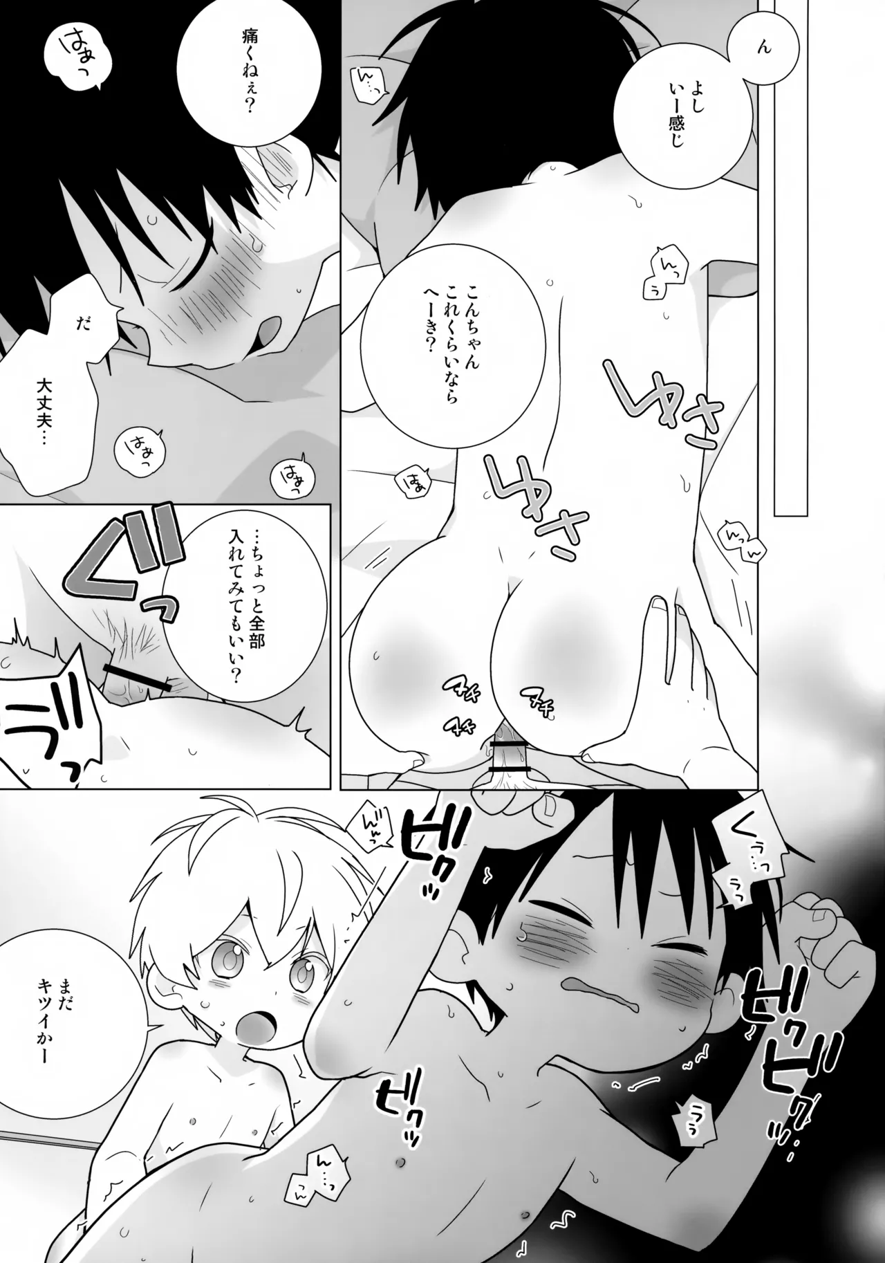 一紺記念日 Page.16
