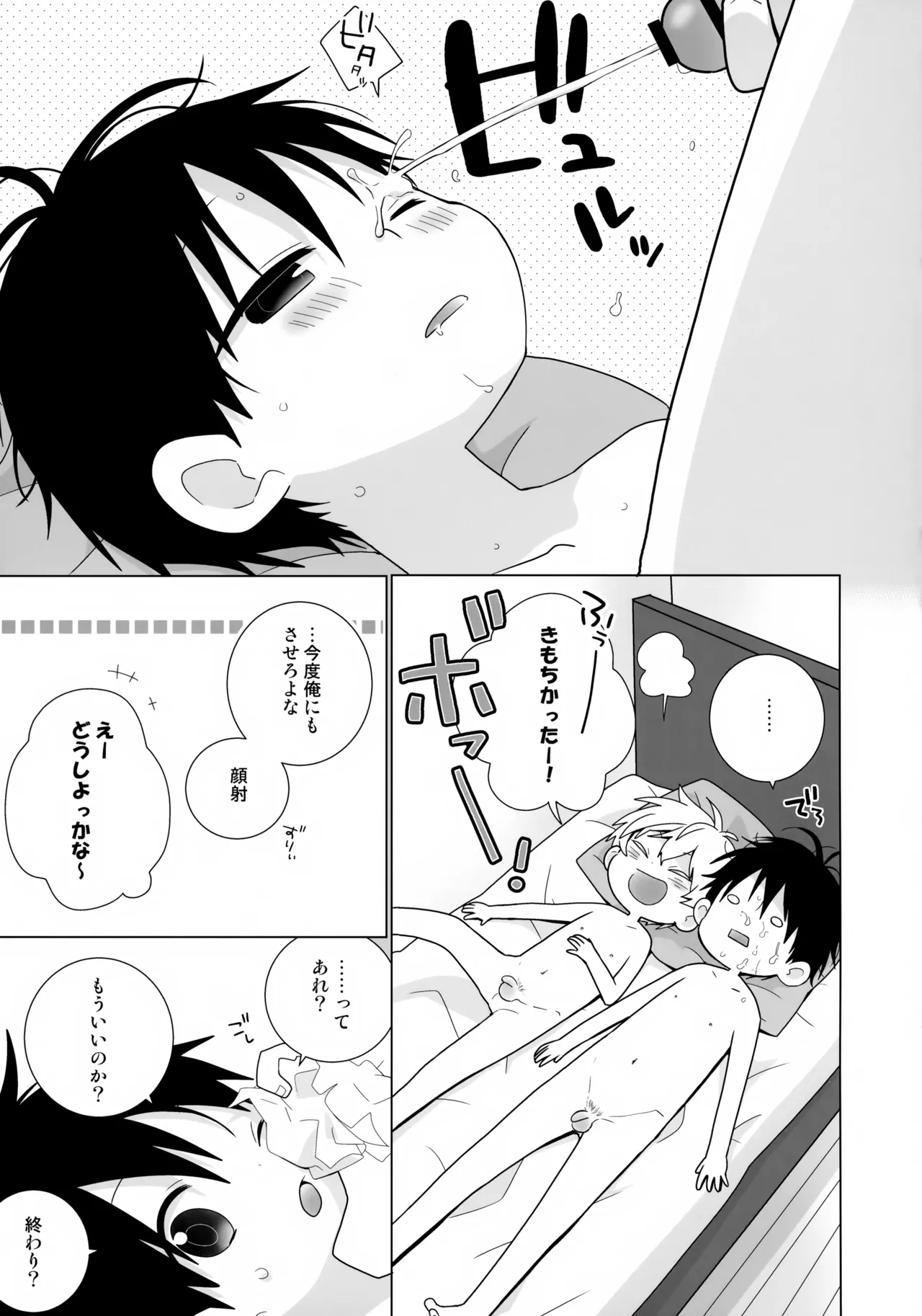 一紺記念日 Page.22