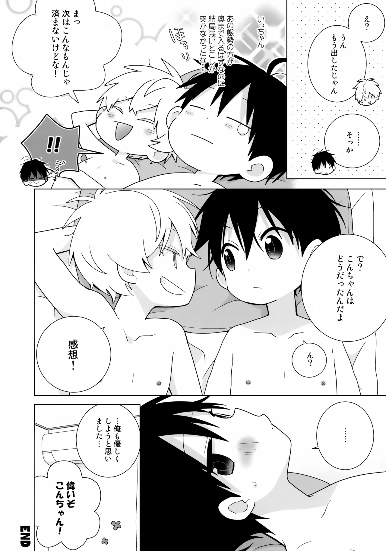 一紺記念日 Page.23