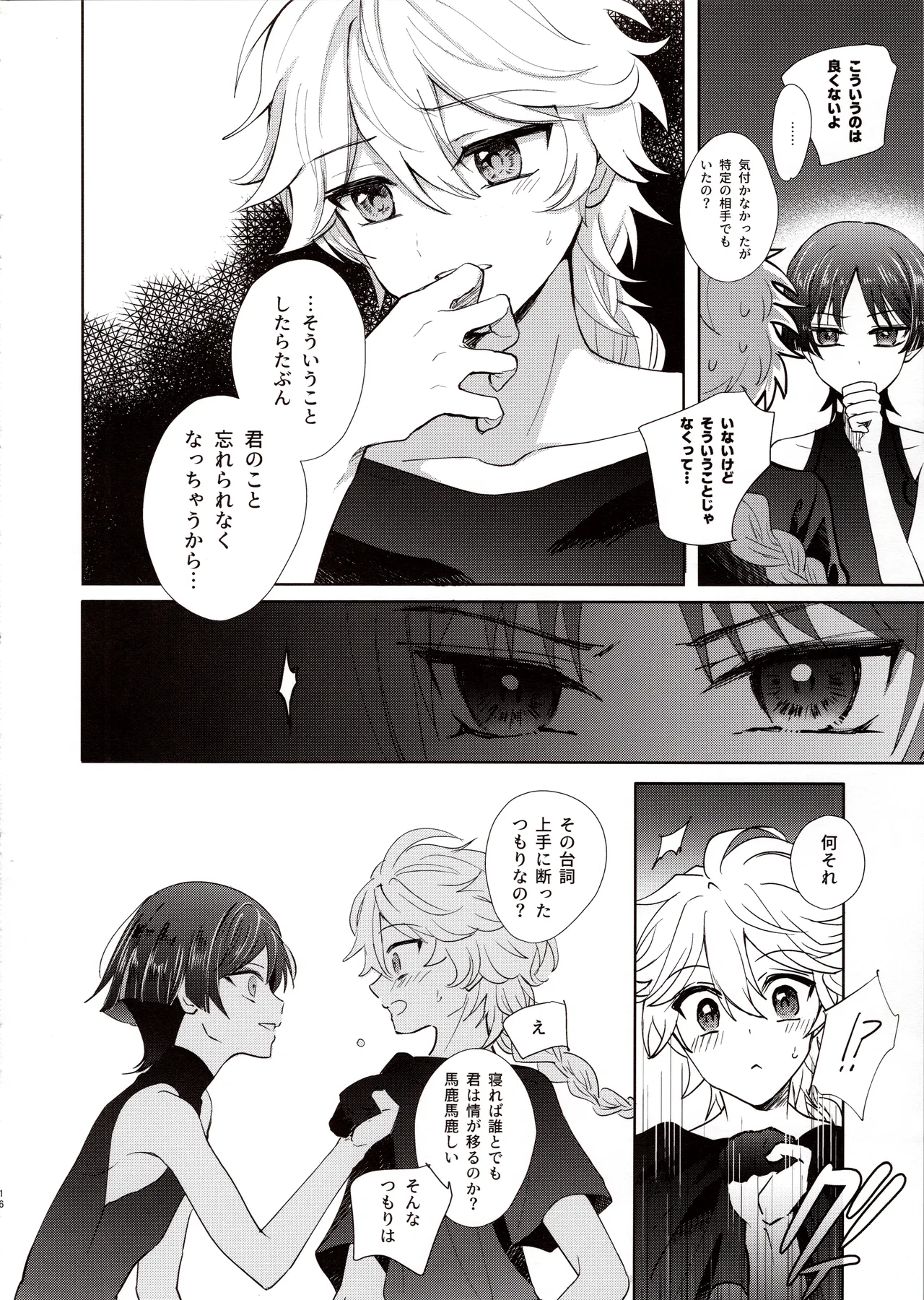君は人形と恋のゆめ Page.15