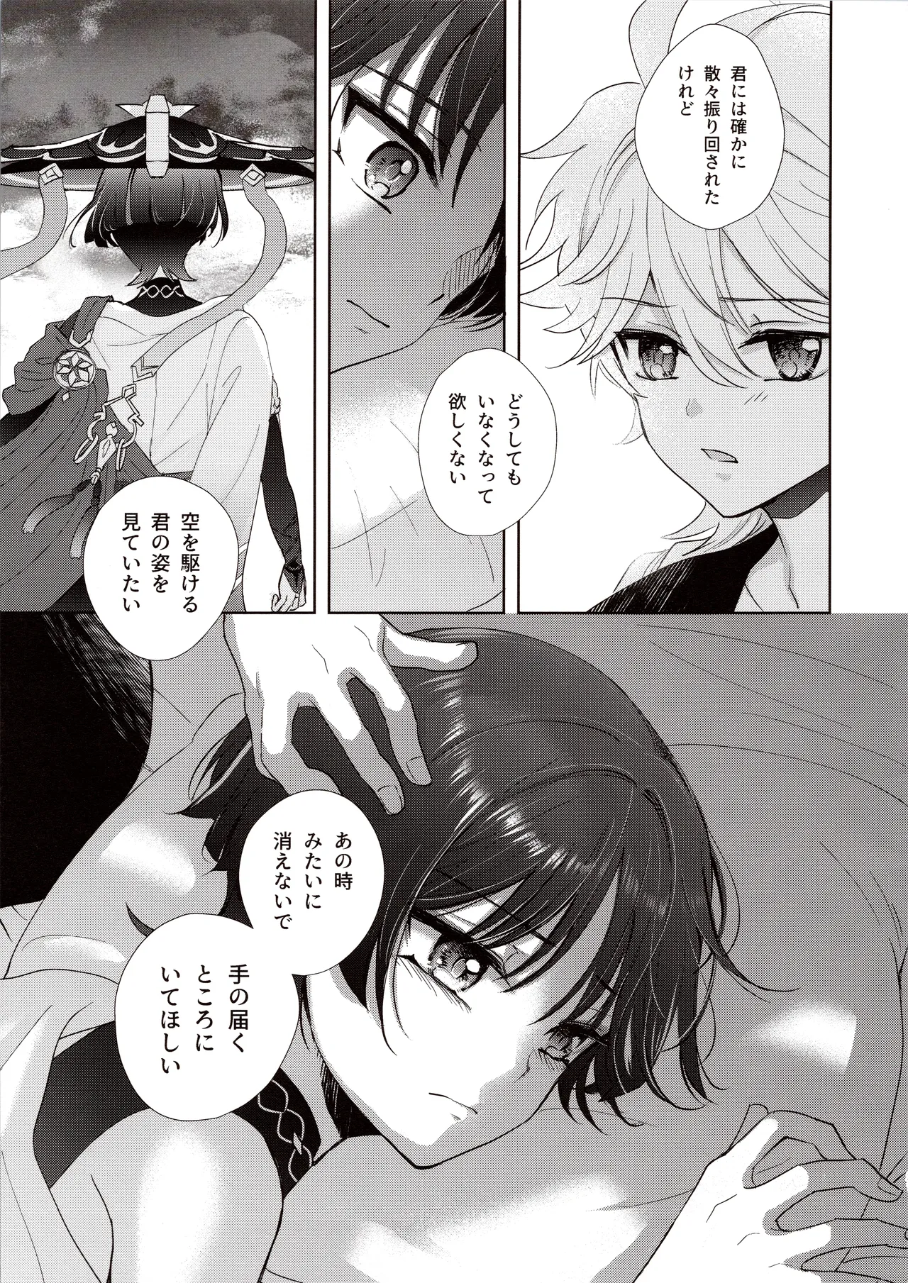 君は人形と恋のゆめ Page.20