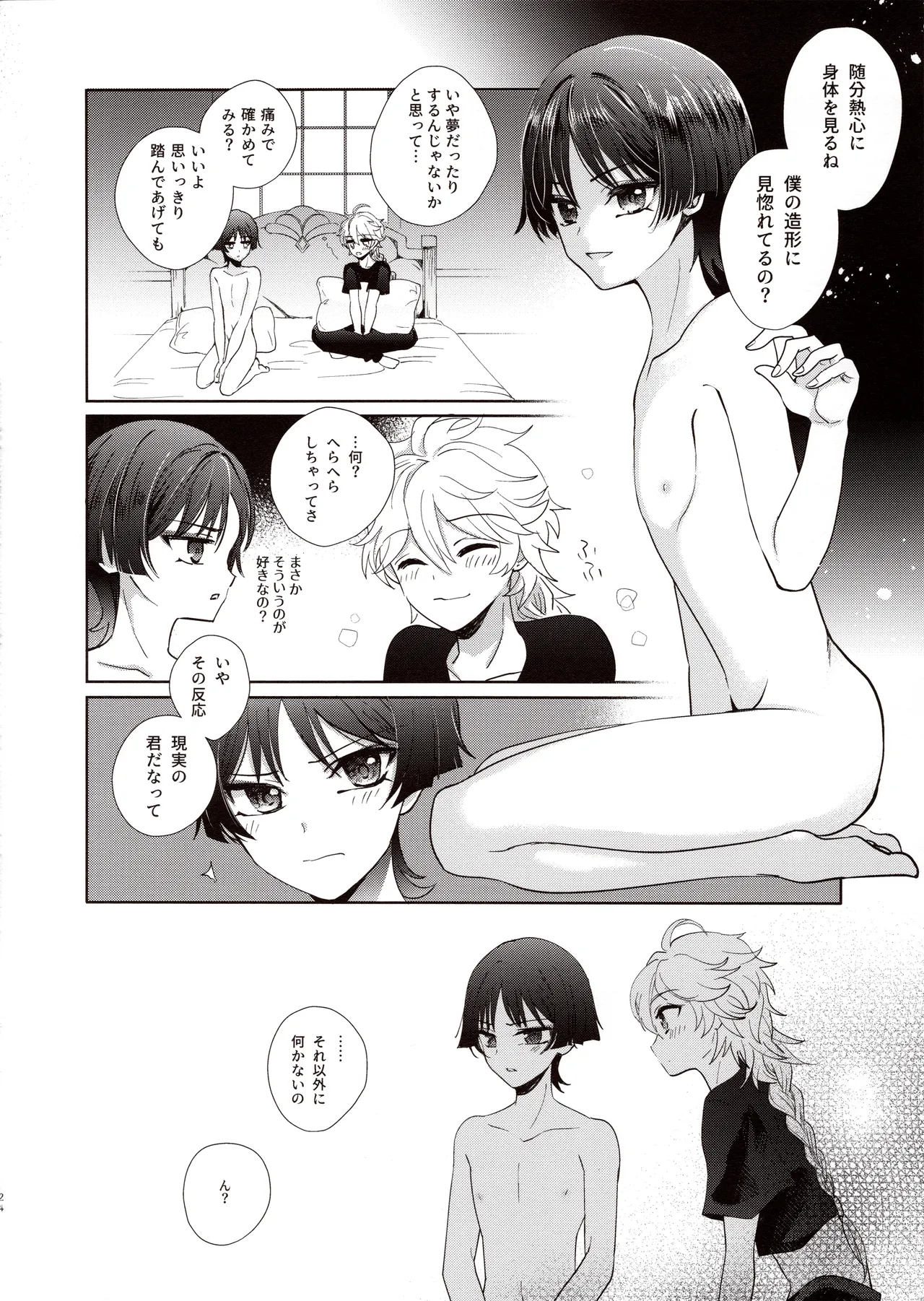 君は人形と恋のゆめ Page.23