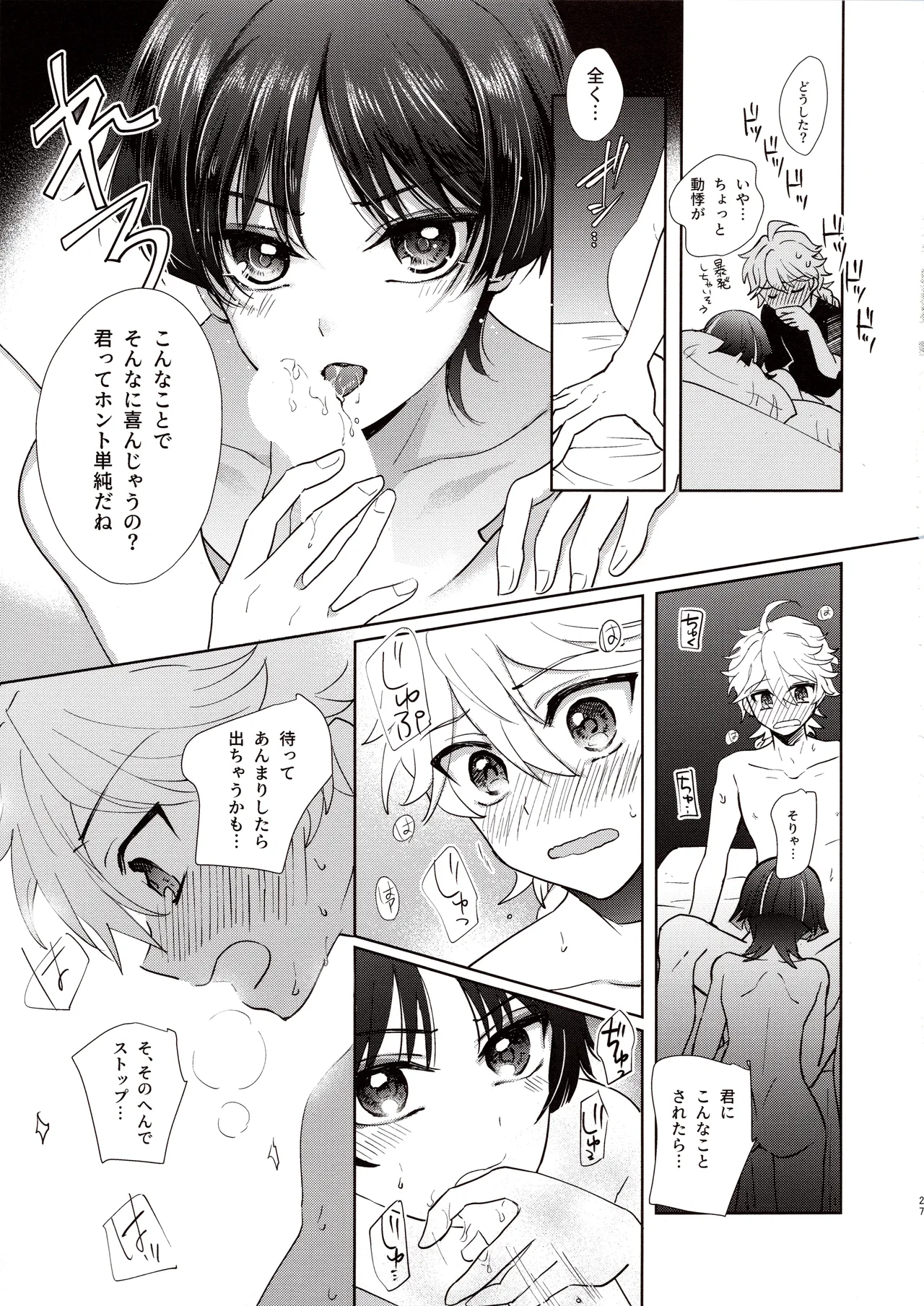 君は人形と恋のゆめ Page.26