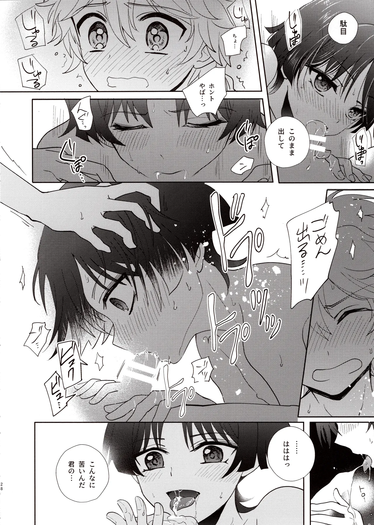 君は人形と恋のゆめ Page.27