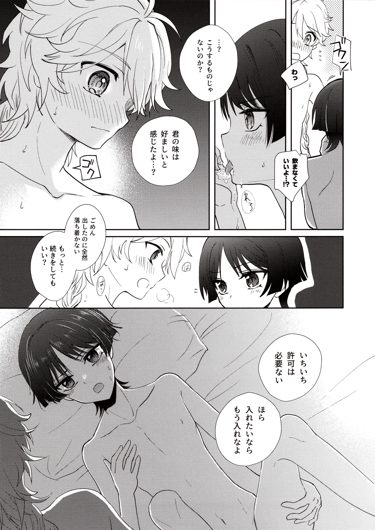 君は人形と恋のゆめ Page.28