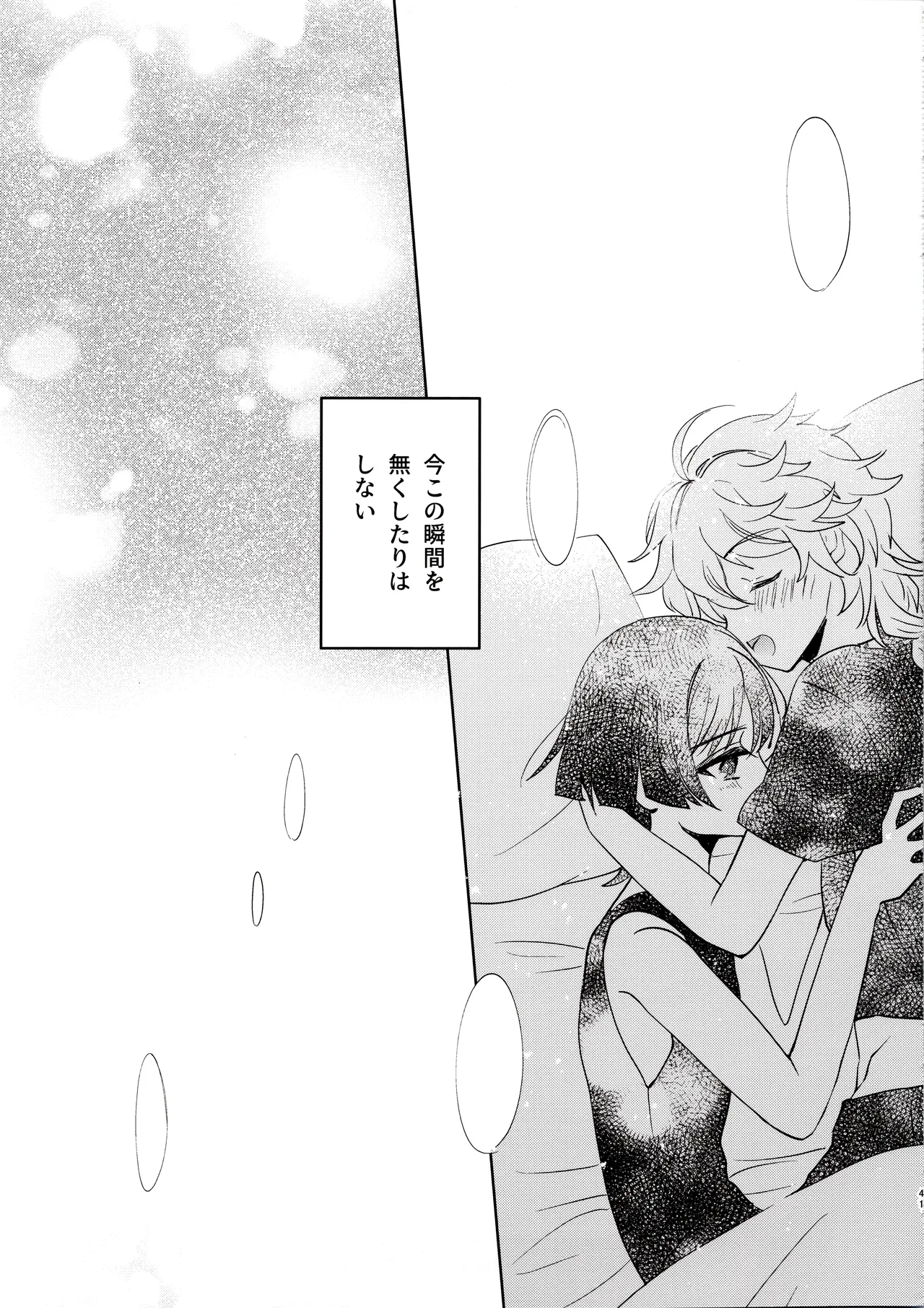 君は人形と恋のゆめ Page.40
