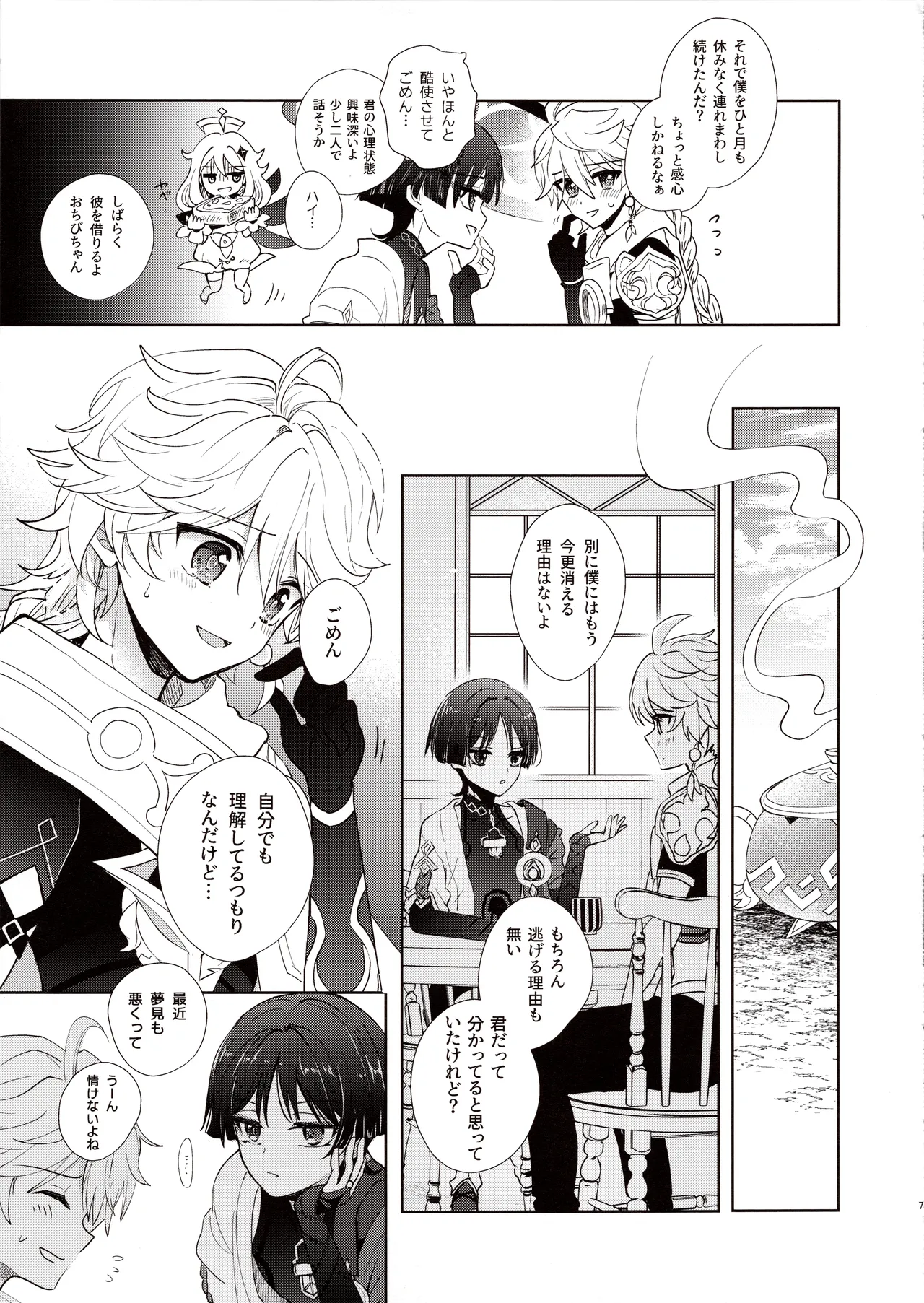 君は人形と恋のゆめ Page.6