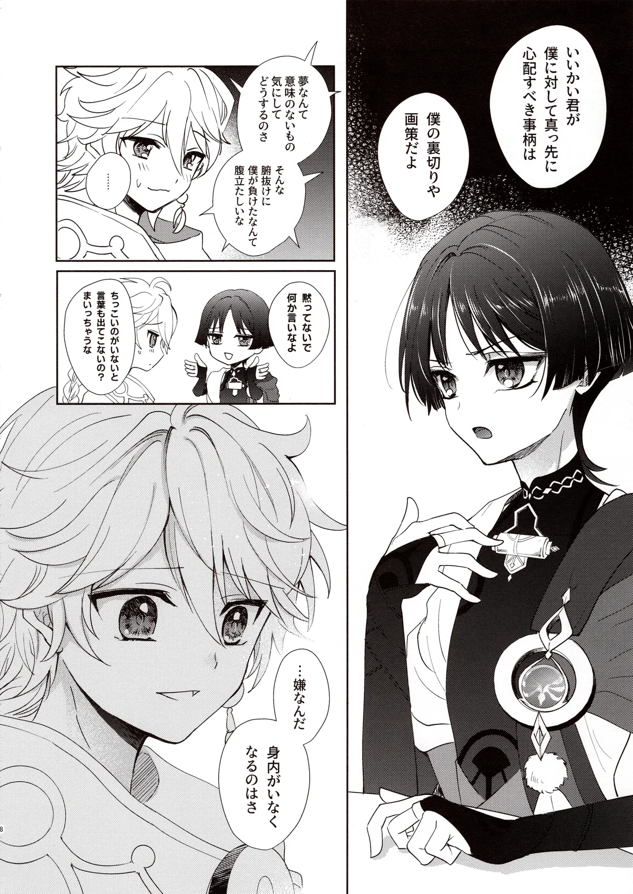 君は人形と恋のゆめ Page.7