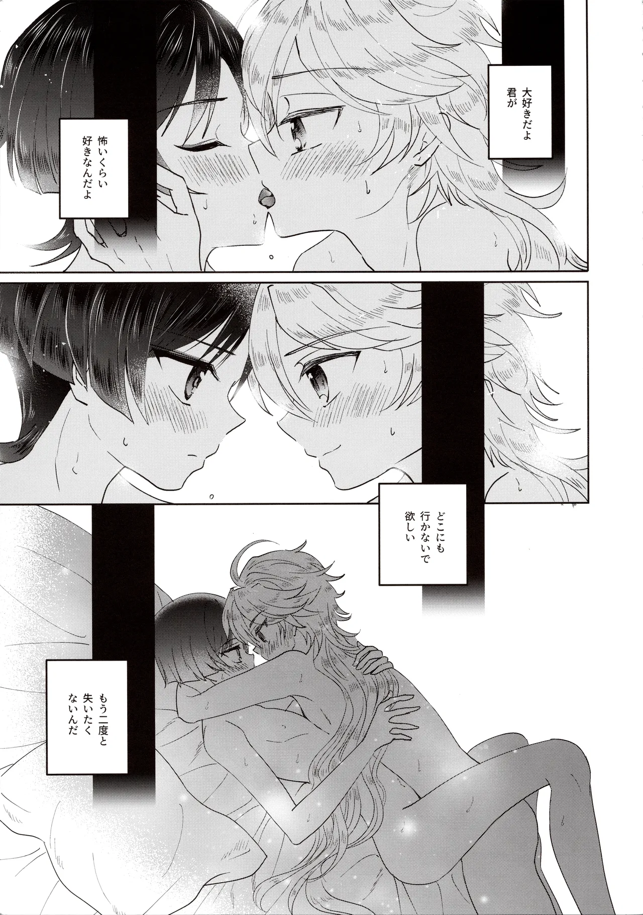 欲深く恋してよ Page.21