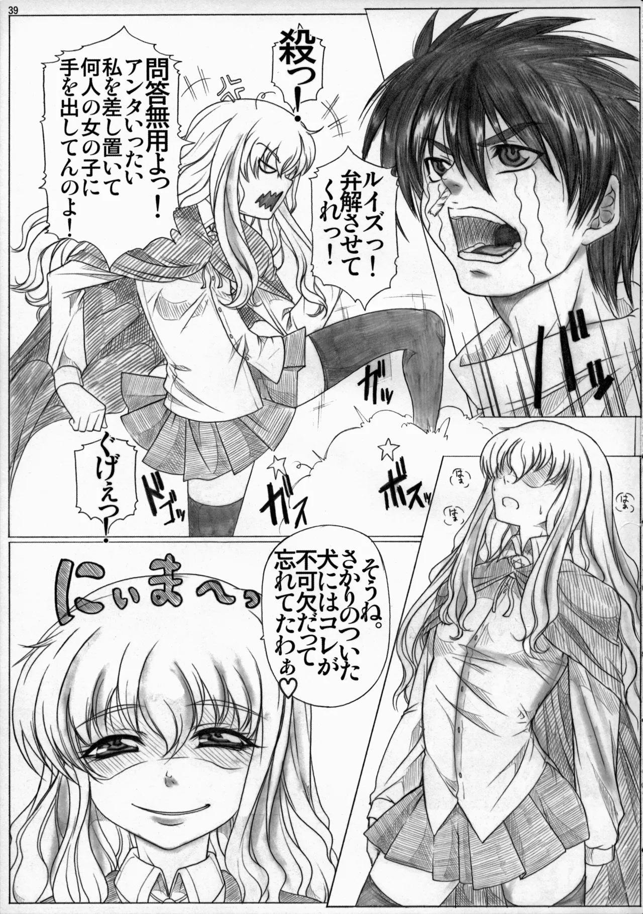 Angel's Stroke 19 エルフしぼり Page.40
