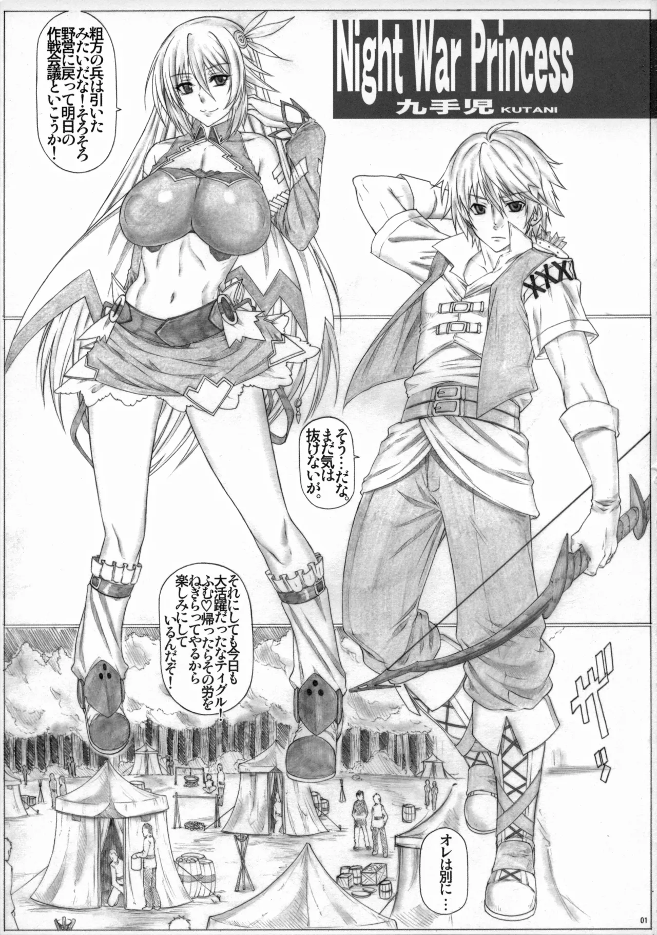 Angel's stroke 84 魔乳の王と性技姫 Page.2