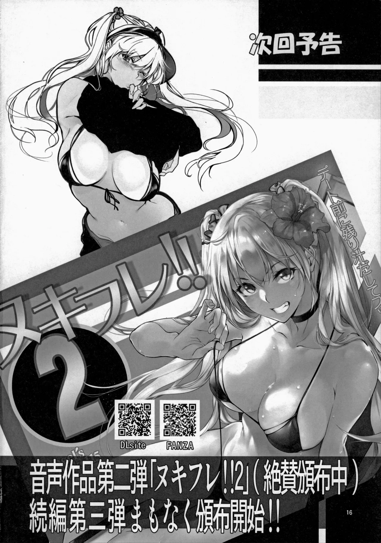 Angel’s stroke 119 スグすく5 Page.17