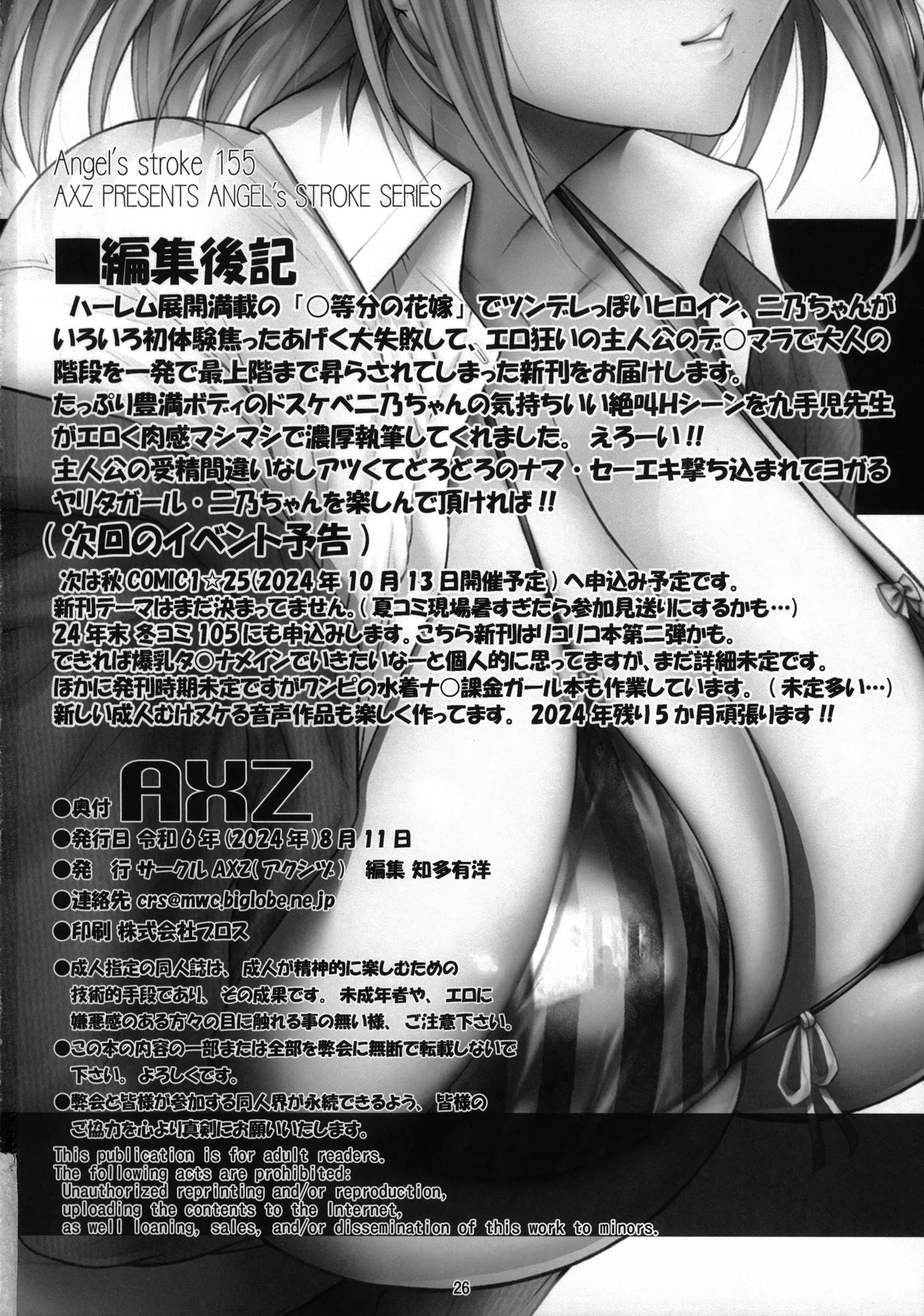 Angel's stroke 155 5等分のハ×嫁2 ニクいアイツへ悪巧みクッキングドスケベ汁ゲット!! Page.28