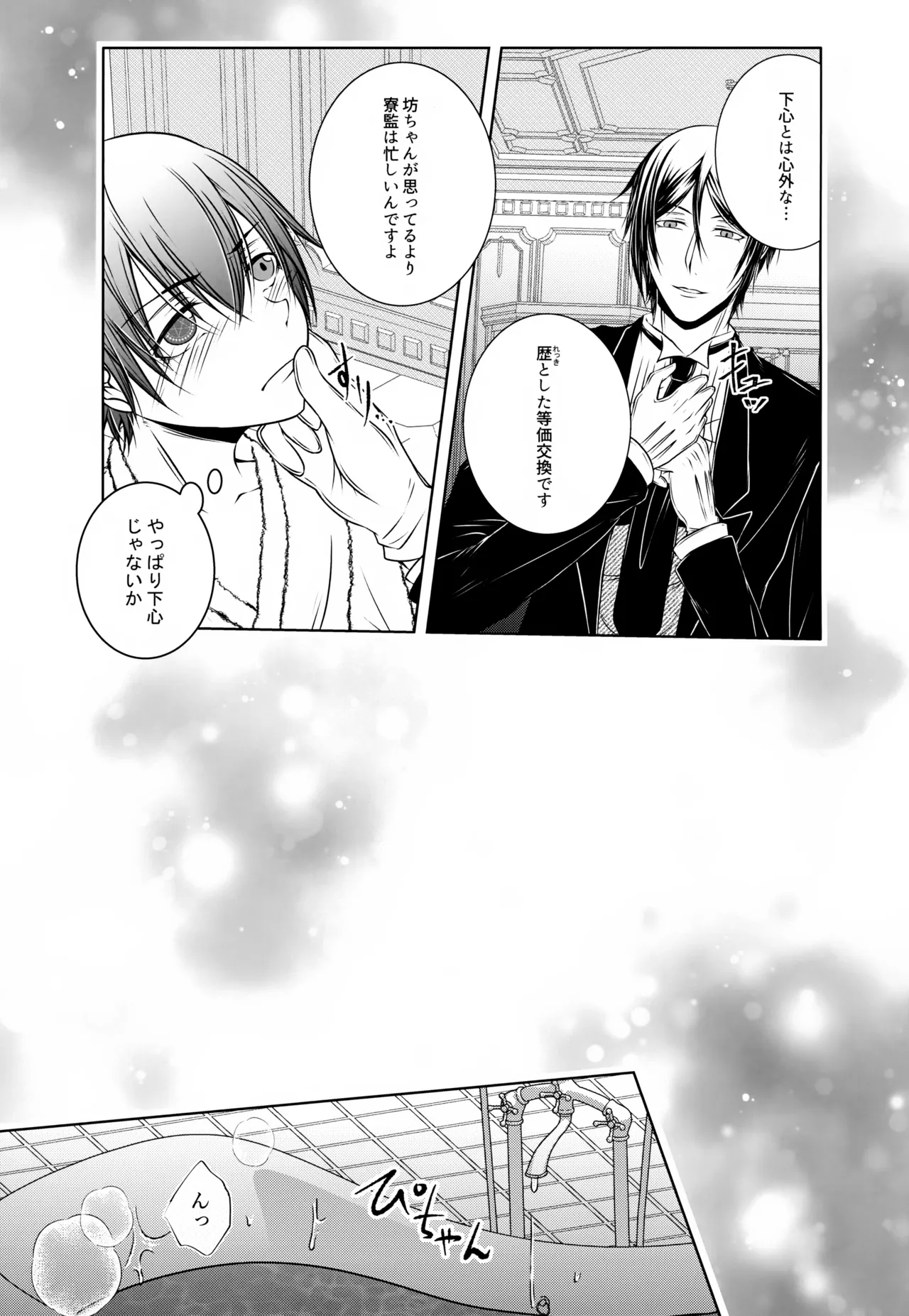 これだから悪魔が先生を務めると Page.10