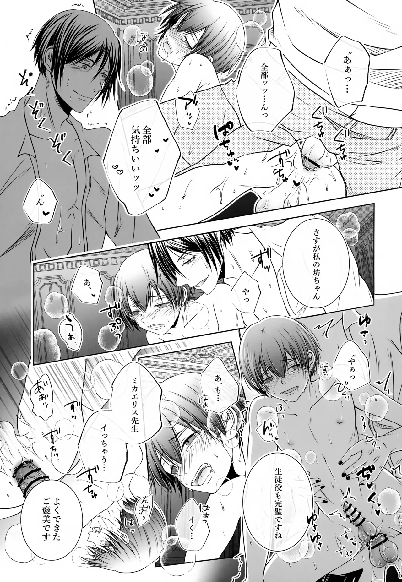 これだから悪魔が先生を務めると Page.20
