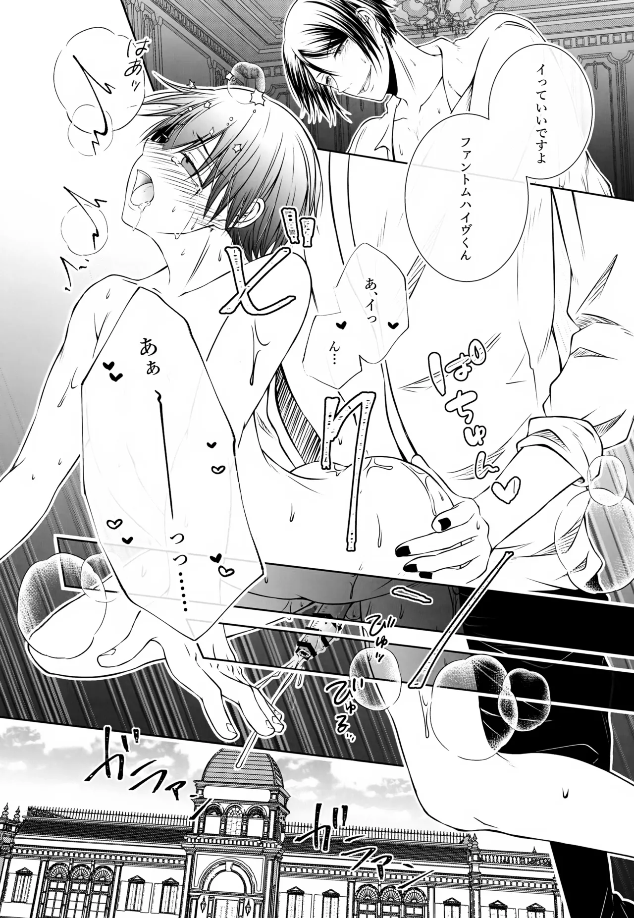 これだから悪魔が先生を務めると Page.21