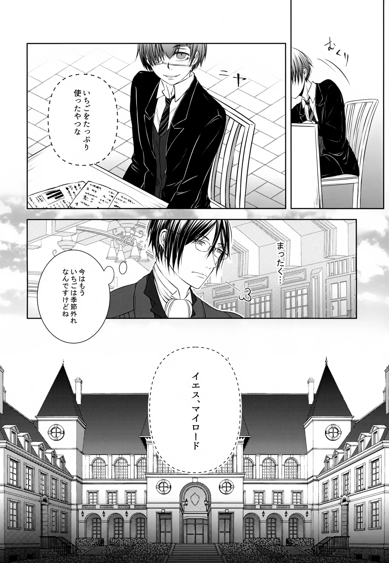 これだから悪魔が先生を務めると Page.23