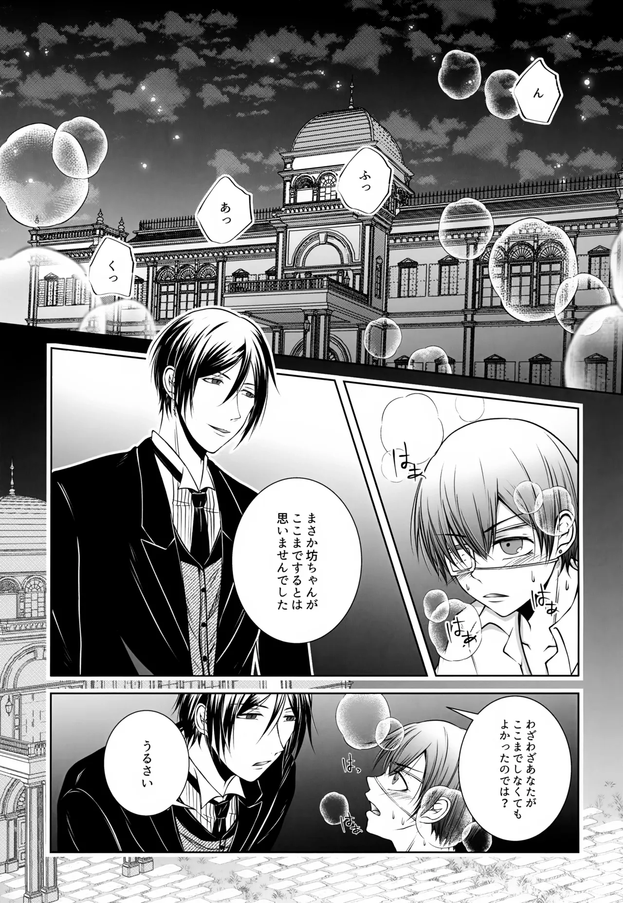 これだから悪魔が先生を務めると Page.4