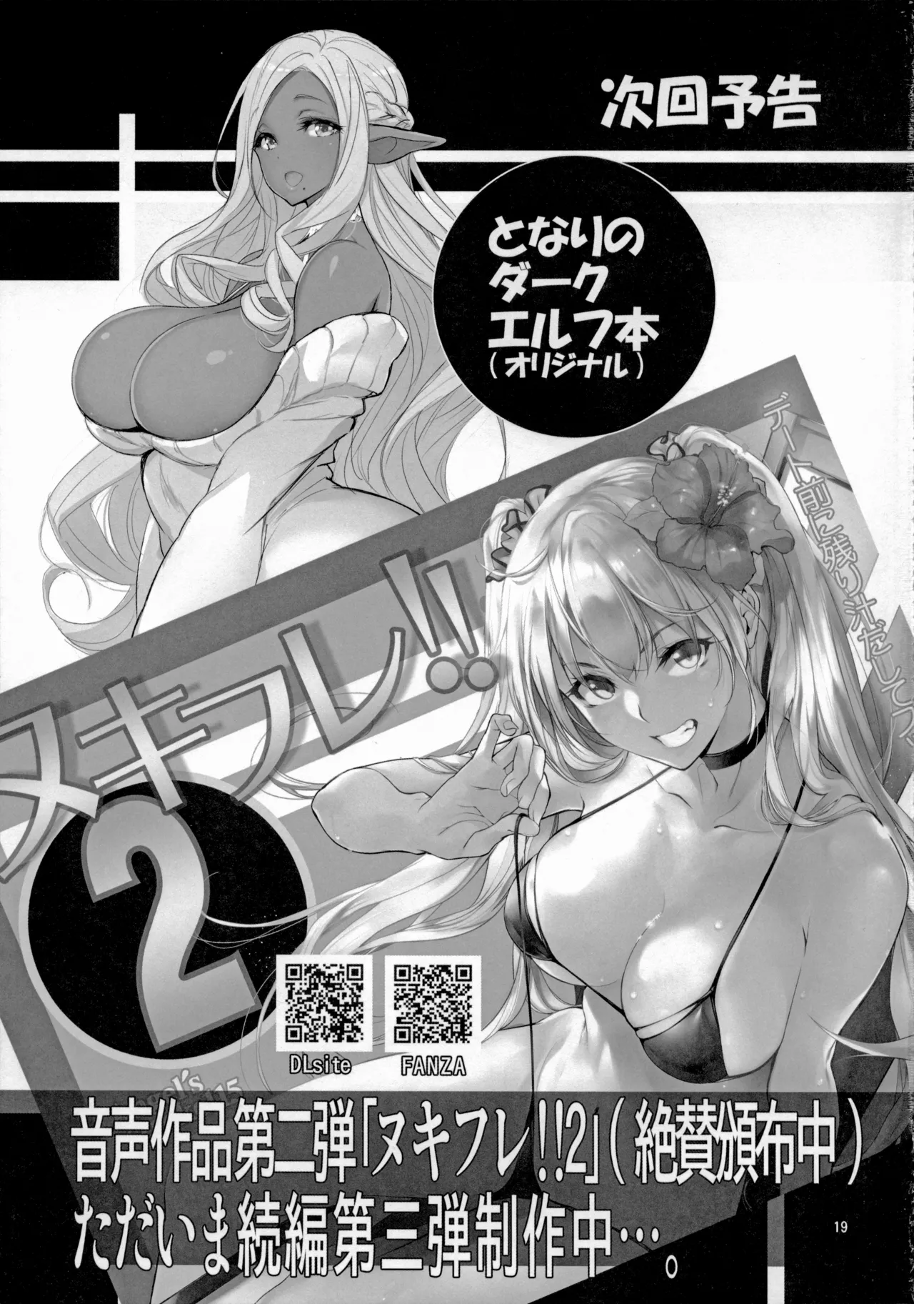 Angel's stroke 116 ハ×グルイ Page.20