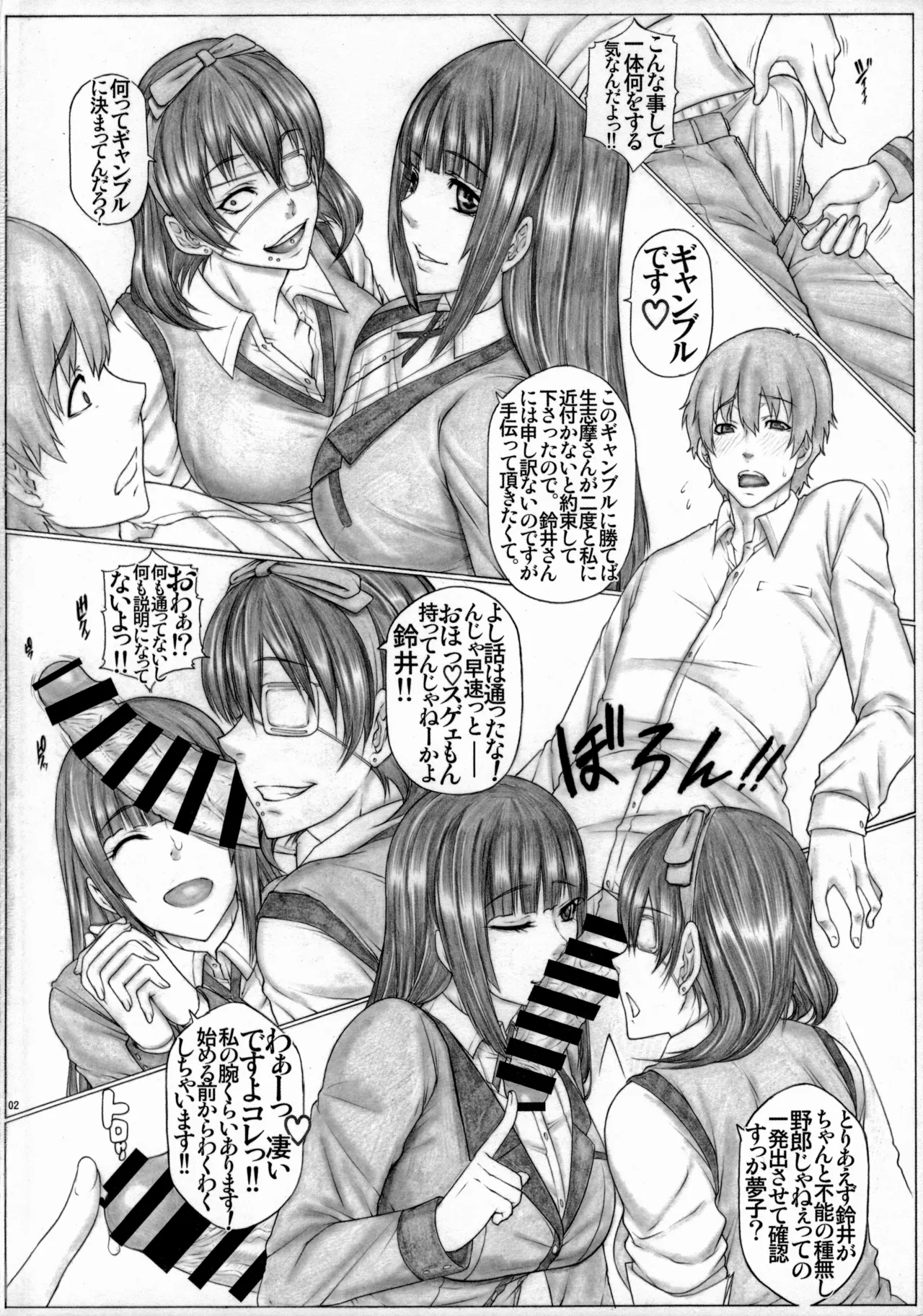 Angel's stroke 116 ハ×グルイ Page.3