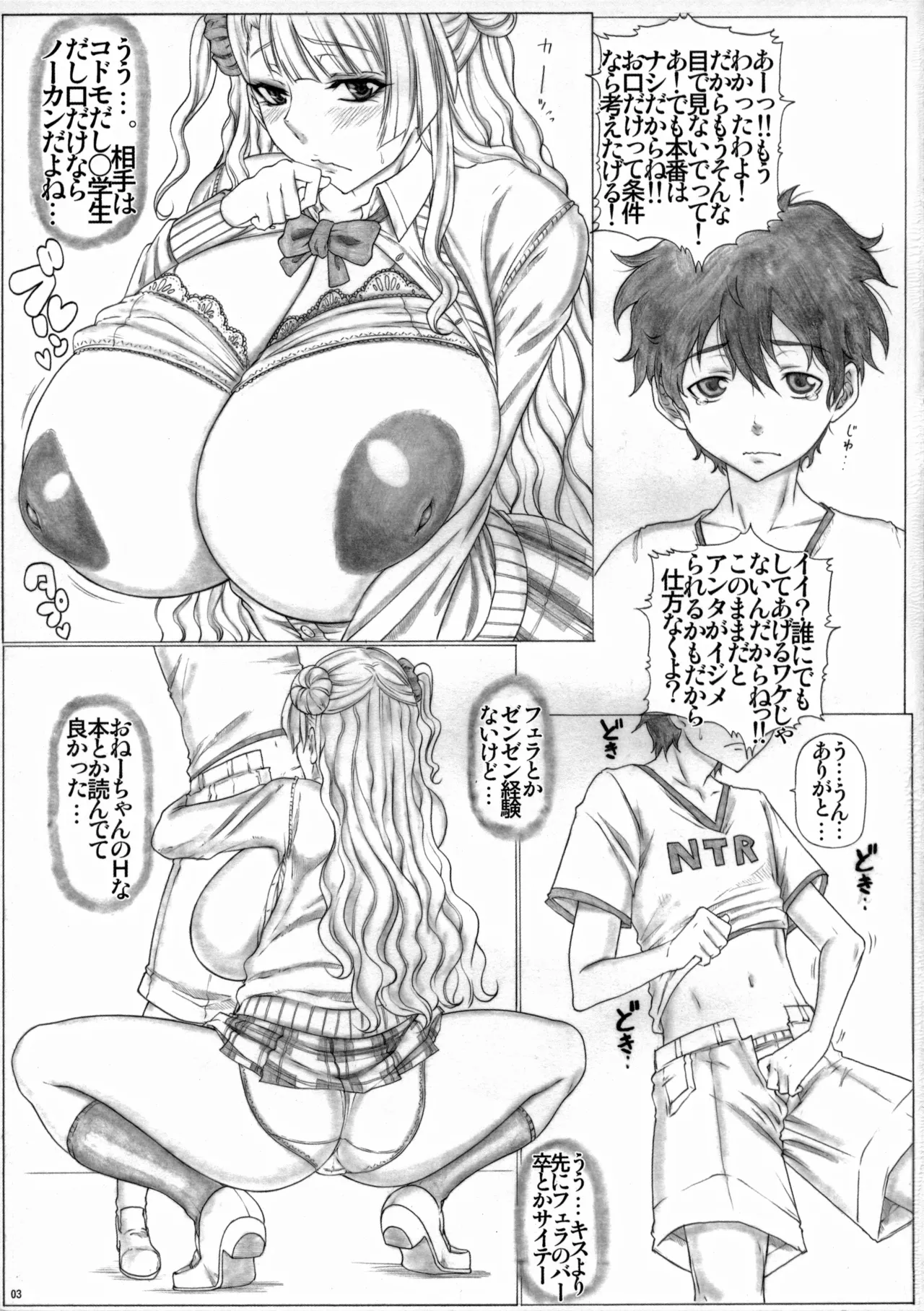 Angel's Stroke 86 ベッドイン ギャ〇子ちゃん!! Page.4
