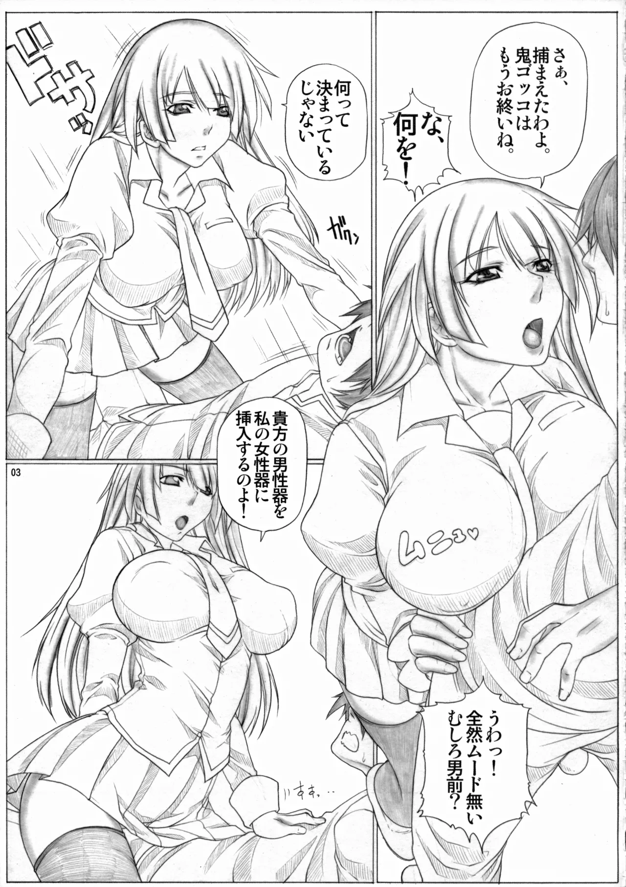 Angel's Stroke 36 寝物語 Page.4
