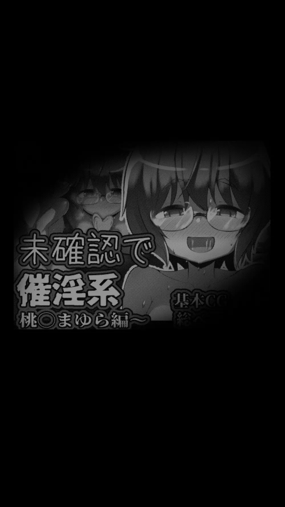 未確認で催淫形 ～総集編～ Page.47